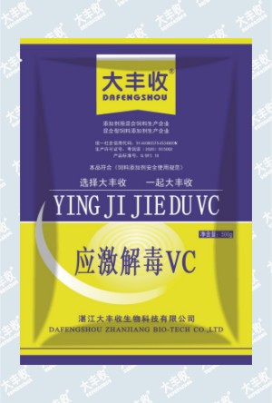 應激解毒Vc